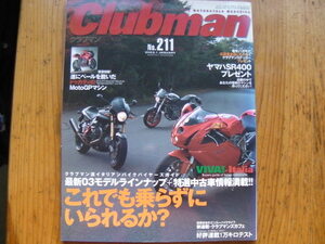 クラブマン　211　中古