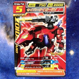 c62)ZOIDS ゾイド カード コロシアム CP セイバータイガーRV タイガー型ゾイド TOMY