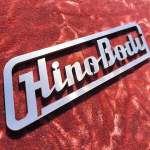 【新年セール】HinoBody　日野　レプリカエンブレム　デコトラ　レンジャー　プロフィア　中央観光　サロンバス　レトロ　ステンレス製 