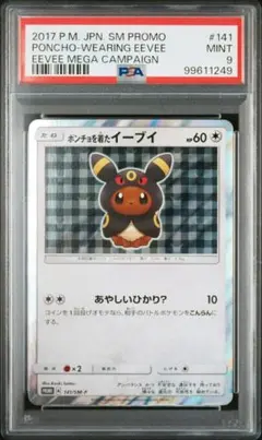 ポンチョを着たイーブイ ブラッキー 141 PSA9