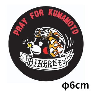 【定型郵便送料無料】PRAY FOR KUMAMOTO　BIKERだモン　ステッカー バイカーだモン