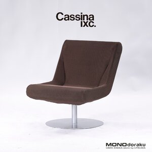 ラウンジチェア カッシーナ Cassina ixc. ブーメランプリュス BOOMERANG PLUS スウィベルチェア(1) イタリアモダン