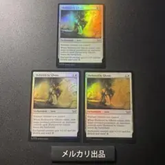 MTG foil 英語版 幽霊による庇護 3枚セット