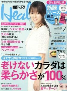 日経ヘルス（Ｈｅａｌｔｈ）(７　２０１７　ＪＵＬＹ) 月刊誌／日経ＢＰマーケティング(編者)