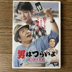 DVD 男はつらいよ　寅次郎恋愛塾　HDリマスター　山田洋次　渥美清　DB-5535