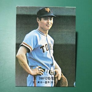 1976年　カルビー　プロ野球カード　76年　700号特集　807番　巨人　王貞治　　　【管A88】