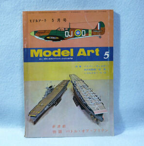 03536◆雑誌 MODEL ART モデルアート 1973年5月号 古本/中古