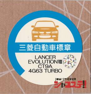 車庫証明風ステッカー!ミツビシ ランサーエボリューションⅧ(8)風 CT9A 4G63 JDM STICKER シャコステ!!