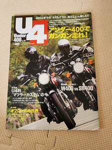 ★Under400 アンダー400 №03 アンダー400で、ガンガン走れ！★