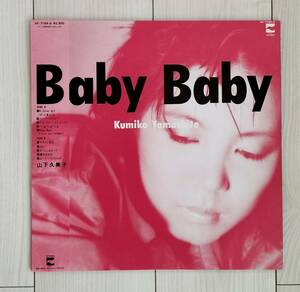 LPレコード　山下 久美子　アルバム 「Baby Baby」