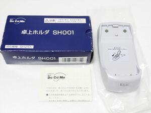新品 docomo SH001 卓上ホルダ　ドコモ 携帯充電器用 送料200円　901