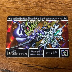 騎士ユニコーンガンダム 0-62 新約SDガンダム外伝 カードダス キラ プリズム GUNDAM CARD CR A62