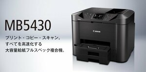 ★キヤノン(CANON) 3.5型タッチパネル液晶を搭載したビジネスインクジェットFAX複合機 MAXIFY MB5430★新品/純正インク付属/メーカー保証付