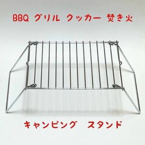 コンパクト BBQ グリル クッカー スタンド 焚き火 五徳 折畳み 収納ラック