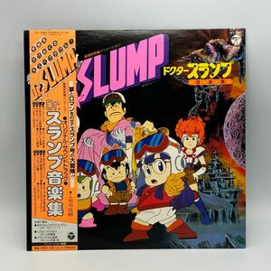 【C23】レコード LP アニメ 帯付き Dr.スランプ アラレちゃん オリジナルサウンドトラック 音楽集 ドクタースランプ 菊池俊輔 梱包80サイズ