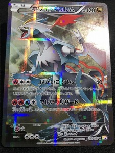 ★新品★ポケモンカード★R ホワイトキュレム 021/027★ [CP2] 伝説キラコレクション★