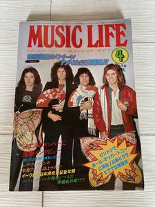 ミュージックライフ MusicLife 1976年4月号 クイーン　ポール・マッカートニー