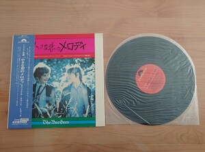 ★小さな恋のメロディ★Melody★帯付★OBI★オリジナル・サウンドトラック★Original Soundtrack★LPレコード★中古品 