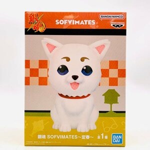 新品未開封 SOFVIMATES 銀魂 定春