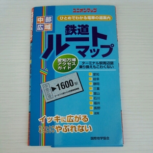 中部広域鉄道ルートマップ　2005年　愛知万博アクセスガイド