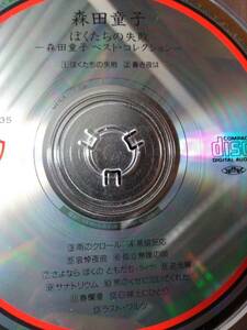 森田童子☆ベストコレクション☆全13曲のベストアルバム♪BEST。送料180円か370円（追跡番号あり）訳ありです。