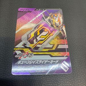 ★美品★GL01-067 CP キューンレイズライザーカード★ガンバレジェンズ