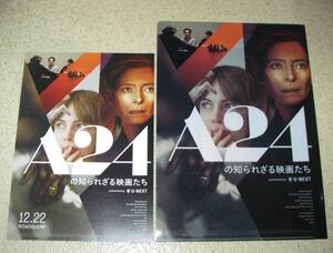 来場者特典「A24の知られざる映画たち」A1大判折ポスター型特製リーフレット&A4クリアファイル・チラシ付