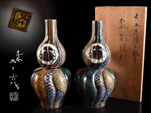 【雲】某名家委託品 九谷 五十吉 吉田屋敬慕 捻瓢形徳利 一対 高さ18cm 共箱 古美術品(酒器懐石料理道具)AY3389 OTDsk6f2