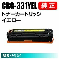 送料無料 CANON 純正品トナーカートリッジ331 イエロー CRG-331YEL(Satera LBP-7100C/LBP-7110C/MF8280Cw/MF8230Cn/MF628Cw用)