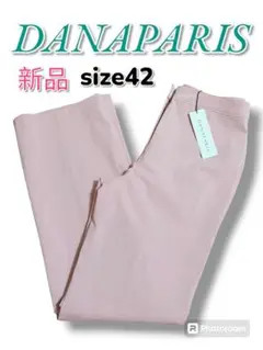 【DANAPARIS】新品♡美品　ストレートワイドパンツ　高級　ピンク　42