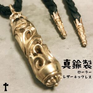 真鍮 BRASS ローラー レザー ネックレス スクロール 唐草 模様 ブラス 流線 波 デザイン ペンダント トップ 三つ編み 鹿紐