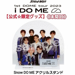 未開封【ライブ限定】Snow Manドームツアー『1st DOME tour 2023 i DO ME』アクリルスタンド公式グッズ他うちわペンライト別出品中アクスタ