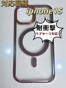 ◆新品◆iPhone 15 pro用スマホケース magsafe対応 ワイヤレス充電対応 耐衝撃 マグセーフ対応 お買い特【ピンク】