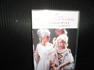 DVD■ワガノワ・バレエ・アカデミー 天使たちのコンサート１ パキータ ショパニアーナ くるみ割り人形より■