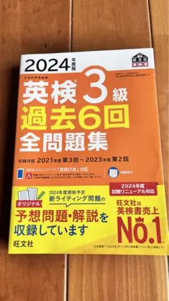 L ily様専用　2024年度版 英検3級 過去6回全問題集