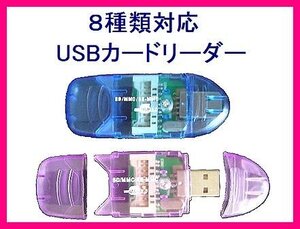 8種類対応 コンパクト カードリーダー SD/SDHC/SDXC対応