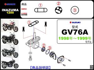 イナズマ1200　INAZUMA1200　型式GV76A 【フューエルコックアッシ-リビルドKIT-A】-【新品-1set】