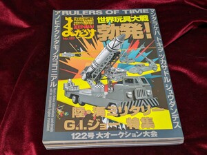 まんだらけzenbu No.122・500P・セル画・原画・サイン色紙・送料全国一律230円