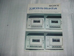 1975年10月　SONY　カセットデッキのカタログ