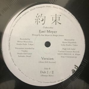 【極美品】Emi Meyer / 約束 12inch EP 入手難 希少 SHING02 歪曲 Zion Hill Session