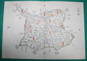 地図 （絵図）群馬県 上野國 古地図 木版 江戸時代 歴史資料 インテリア 社会 教材（レターパックライト発送）