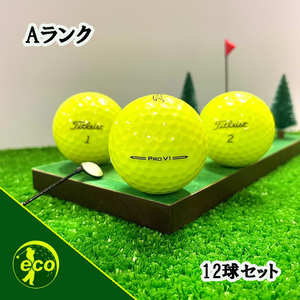 ロストボール タイトリスト PRO V1 2023年 イエロー 12球 Aランク 中古 ゴルフボール ロスト Titleist エコボール 送料無料