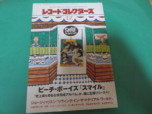 レコードコレクターズ　2011 12月 ビーチ・ボーイズ「スマイル」ジョージ・ハリスン