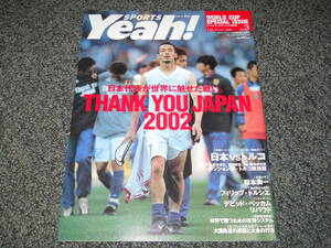 SPORTS【Yeah！】2002W杯スペシャル増刊号　中田英寿　宮本恒靖　ベッカム　オーウェン　リバウド　稲本潤一　ジダン　トルシエ　トレゼゲ