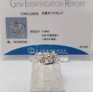 天然ダイヤモンド K18WG リング ダイヤ0.60ct 11号 3.7g ソーティング付き