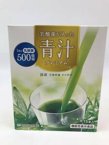 世田谷自然食品 乳酸菌が入った 青汁プレミアム 3.2g×15本 賞味期限2025年11月迄 ＃207715-152 在:3