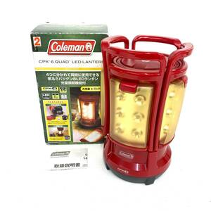 【中古・訳あり品】Coleman コールマン CPX6 クアッド LED ランタン【通電確認済み】：