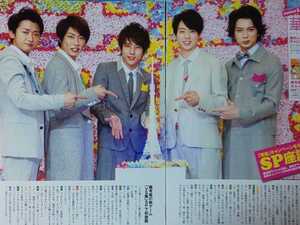 嵐 ARASHI ザテレビジョンZoom!! vol.8 切り抜き6P