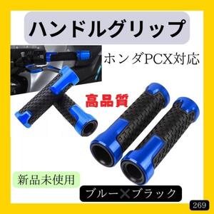 【送料無料】ハンドルグリップ CNCアルミ ラバーゴム ホンダ PCXシリーズ