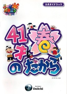 大一/Daiichi パチンコ CR天才バカボン 41才の春だから 公式ガイドブック 2009年 表紙+22P+裏表紙 赤塚不二夫